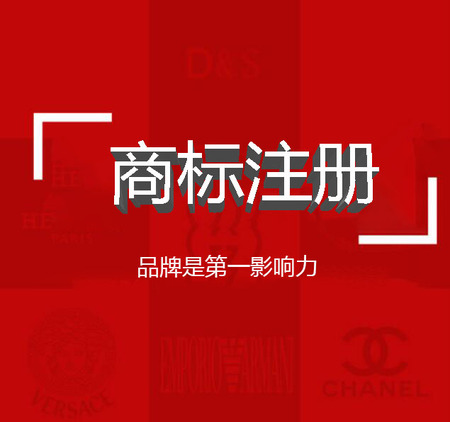 商标申请