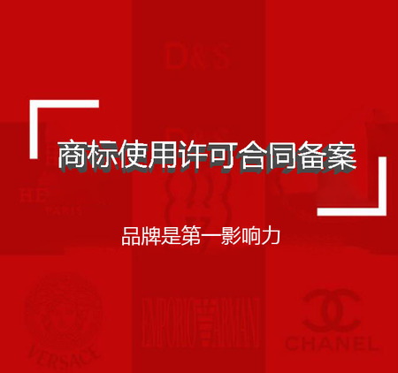 商标转让