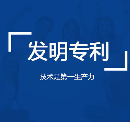 发明专利（申请咨询服务）