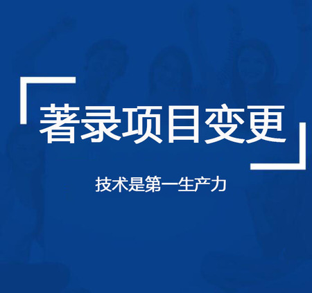 著录项目变更