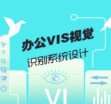 VI设计